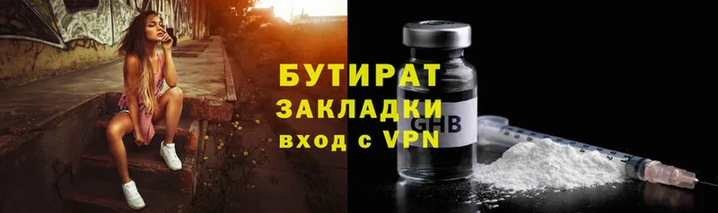 Бутират бутик  где продают наркотики  Вяземский 