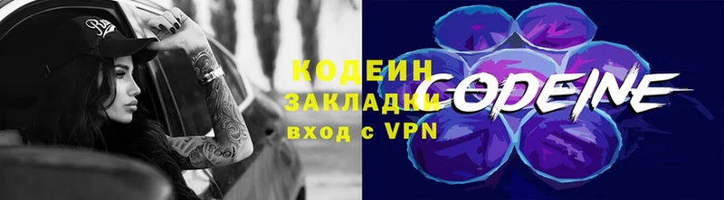 Codein напиток Lean (лин)  Вяземский 